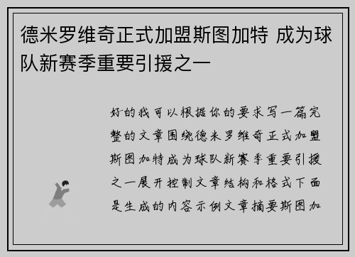 德米罗维奇正式加盟斯图加特 成为球队新赛季重要引援之一