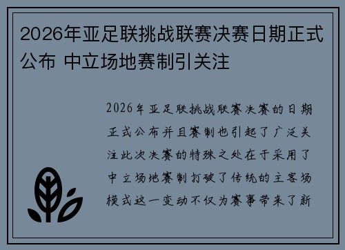 2026年亚足联挑战联赛决赛日期正式公布 中立场地赛制引关注