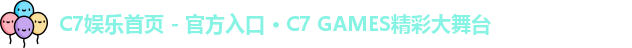C7娱乐